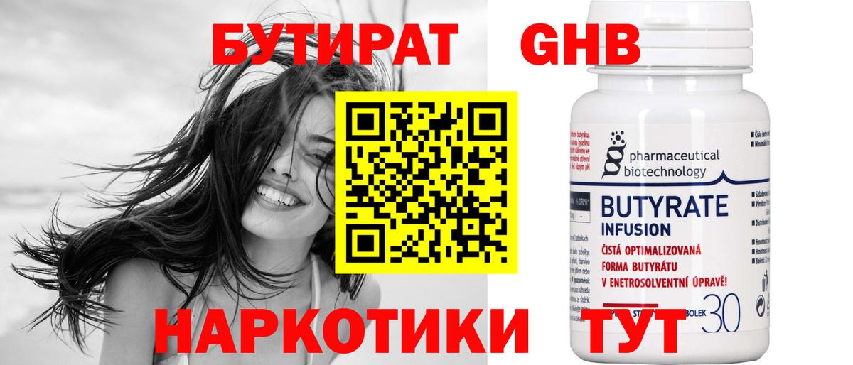 Бутират вода  Вход с VPN  Пушкино 