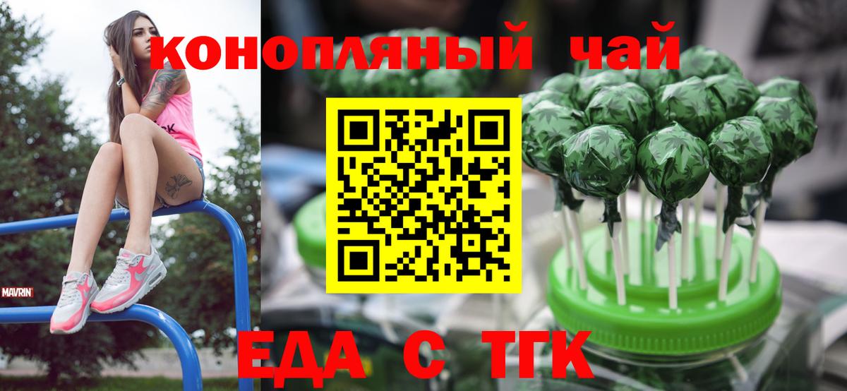 Еда ТГК конопля  Вход с VPN  Пушкино 