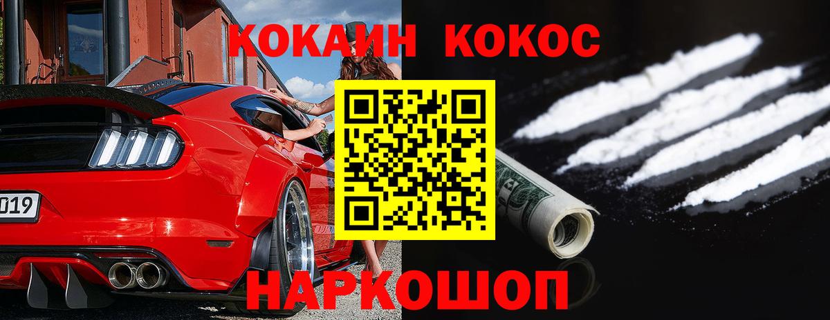 Cocaine Колумбийский  Cocaine 99%  Кокаин  Пушкино  Вход с VPN 