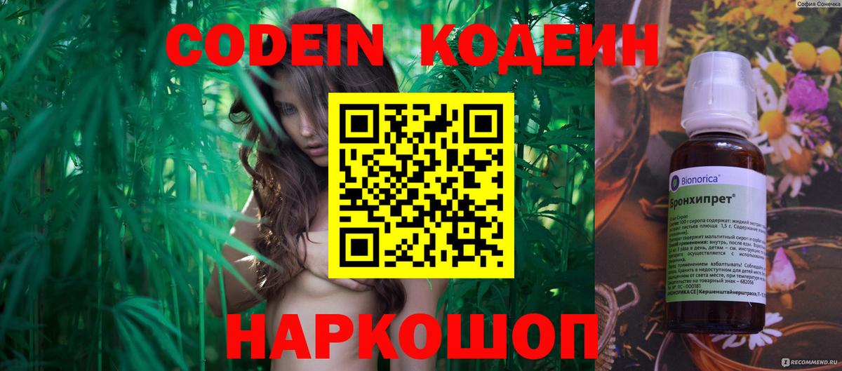 Codein Purple Drank Пушкино