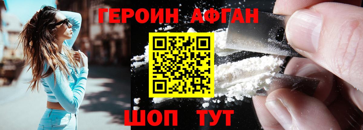 ГЕРОИН Афган  Вход с VPN  Пушкино 