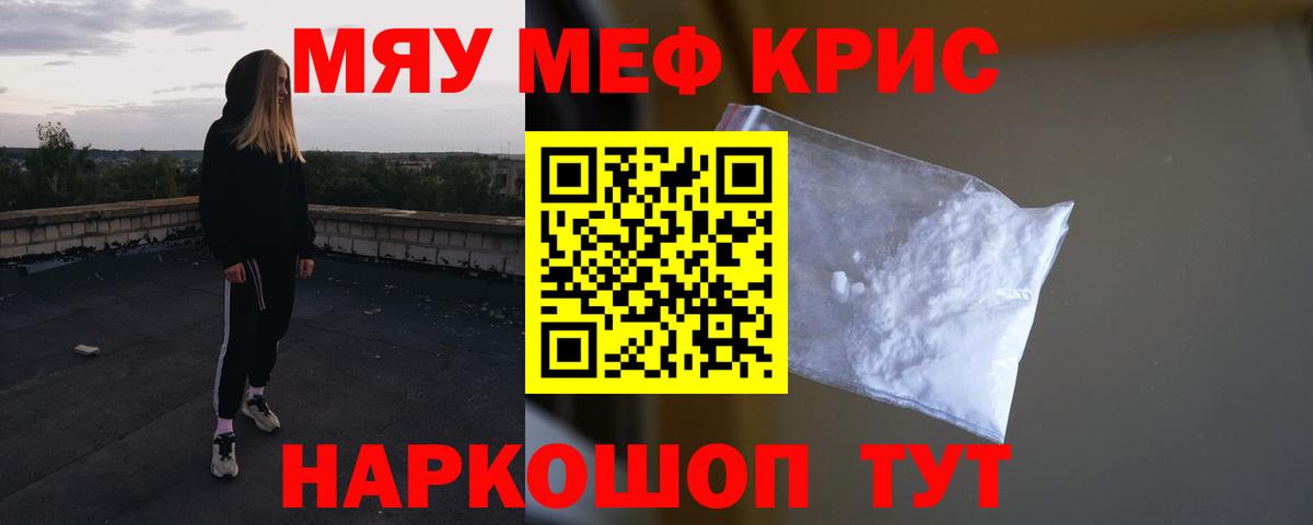 Меф мяу мяу мука Пушкино