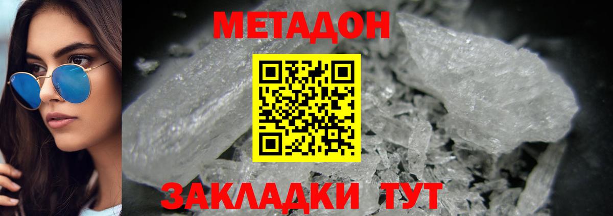 Метадон methadone  Вход с VPN  МЕТАДОН VHQ  Пушкино 