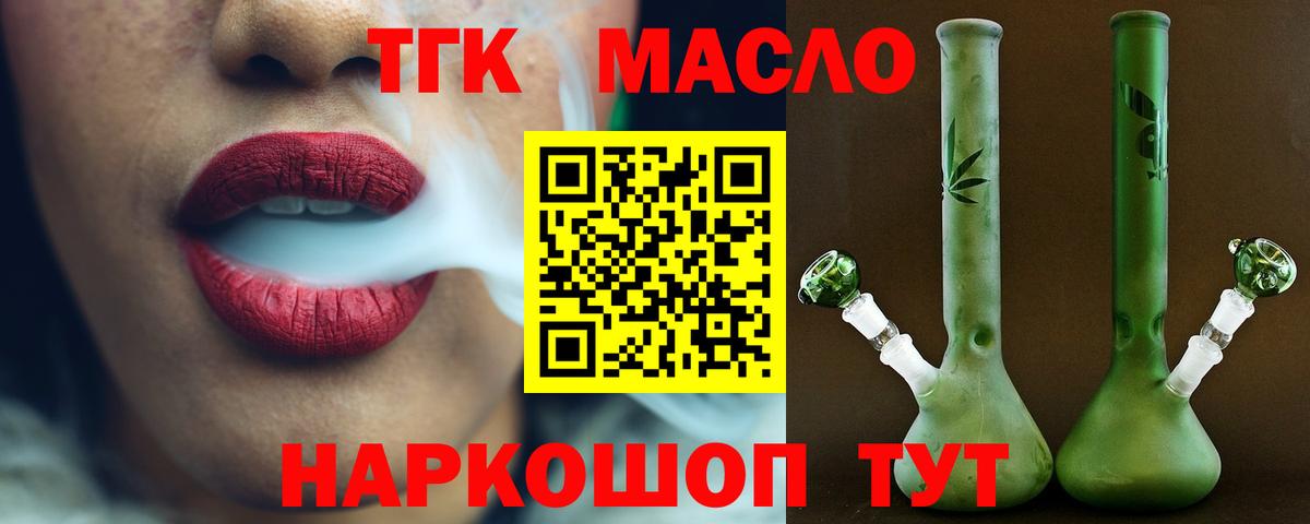 ТГК жижа Пушкино