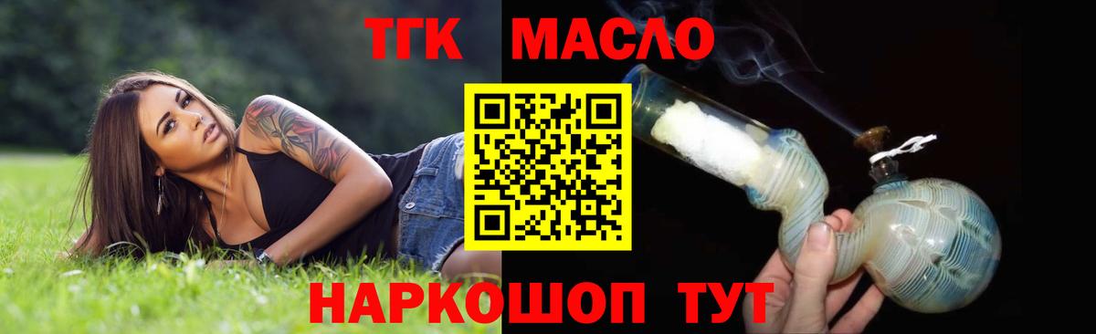 ТГК Wax  Дистиллят ТГК вейп  Вход с VPN  Пушкино 